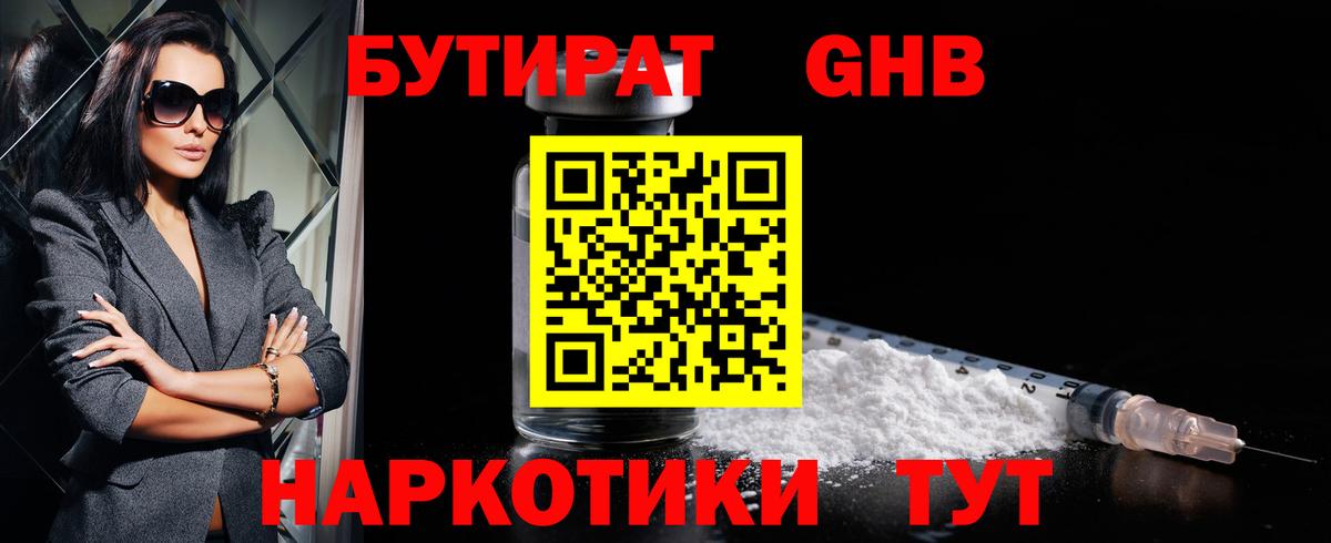 Бутират бутик Новочебоксарск
