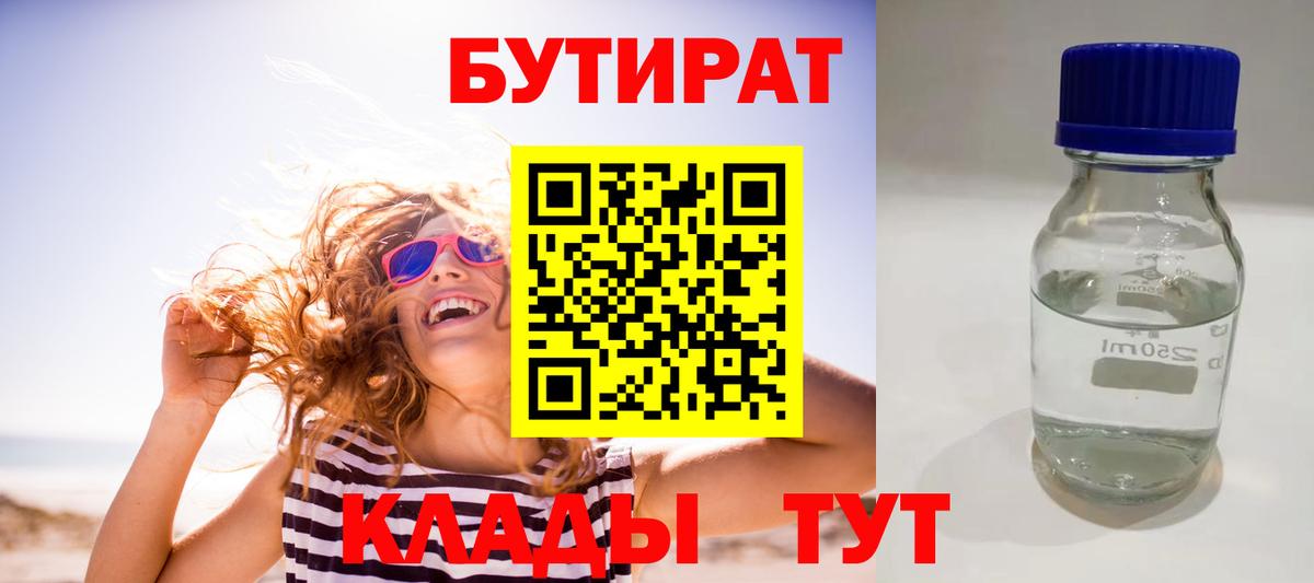 Новочебоксарск  БУТИРАТ BDO  Вход с VPN 