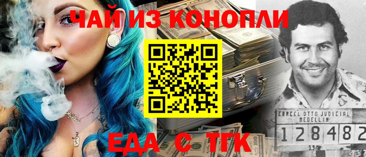 Еда ТГК марихуана  Вход с VPN  Новочебоксарск 