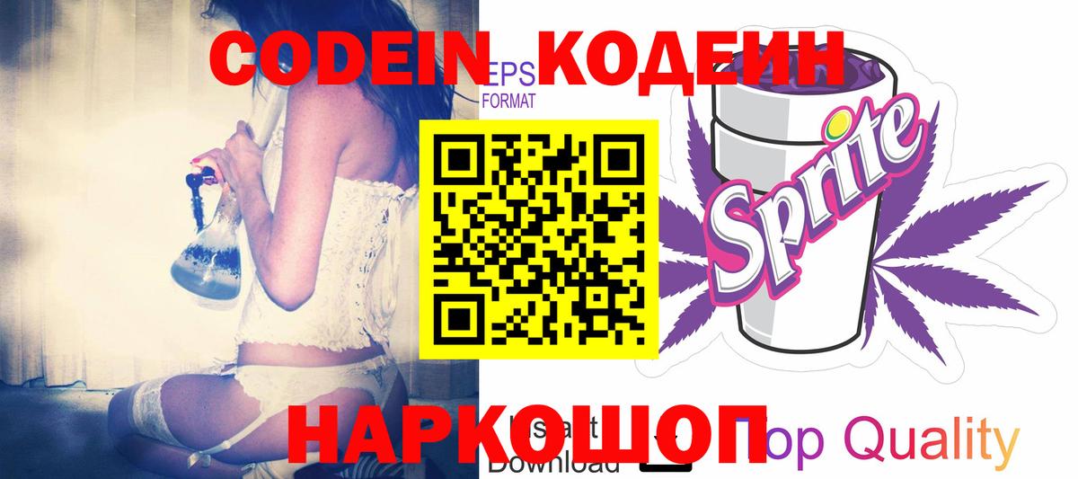 Кодеин Purple Drank Новочебоксарск