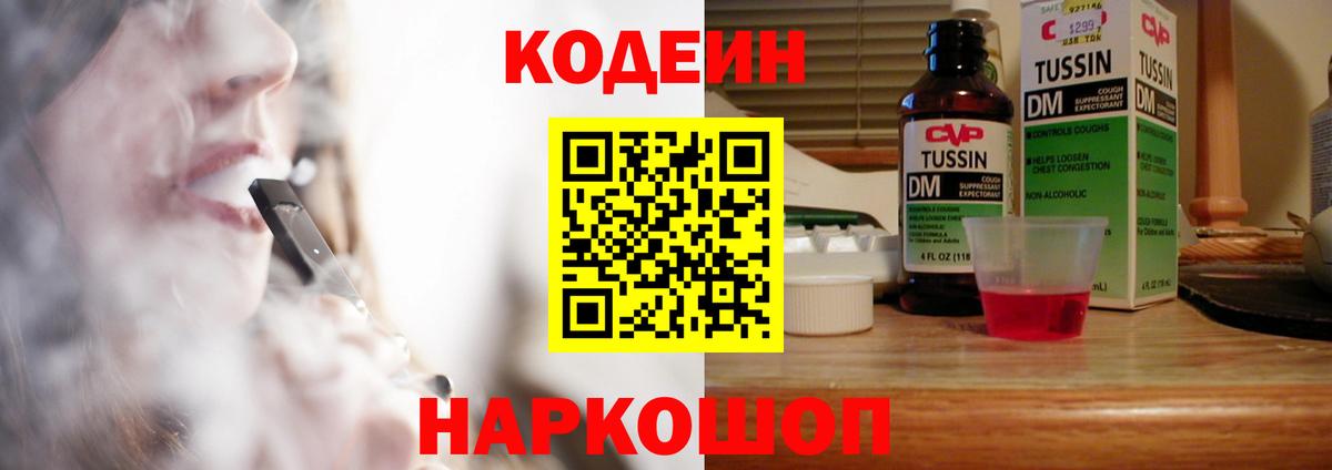 Codein напиток Lean (лин)  Вход с VPN  Кодеиновый сироп Lean Purple Drank  Новочебоксарск 
