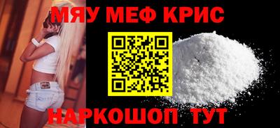 мяу мяу кристалл Бузулук