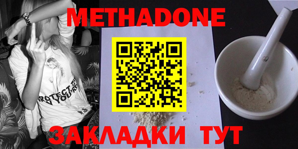 МЕТАДОН кристалл  Вход с VPN  Новочебоксарск  МЕТАДОН VHQ 